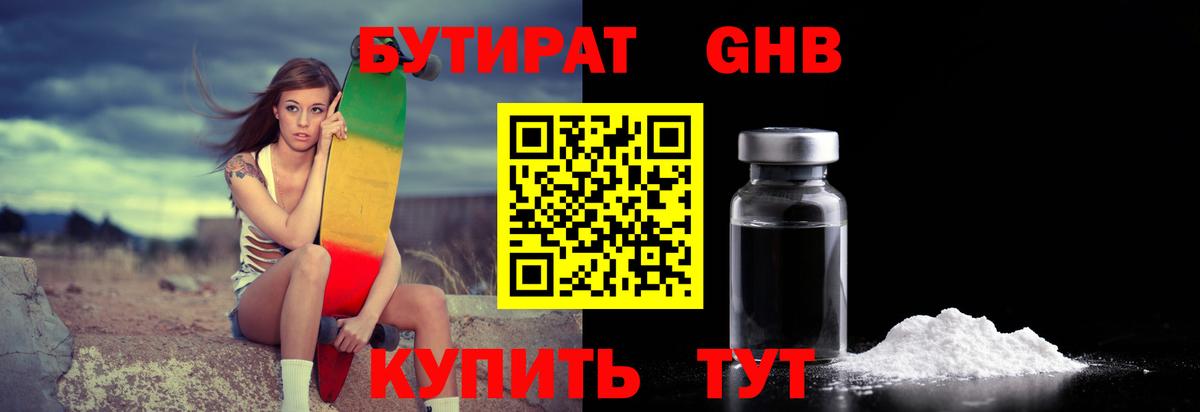 Бутират  Вход с VPN  Орехово-Зуево  Бутират буратино 