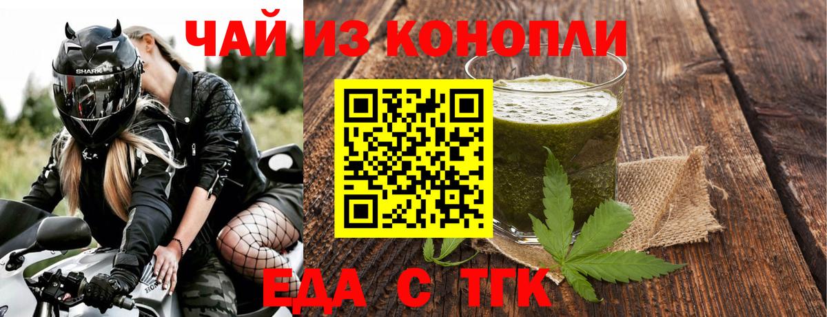 Еда ТГК конопля Орехово-Зуево