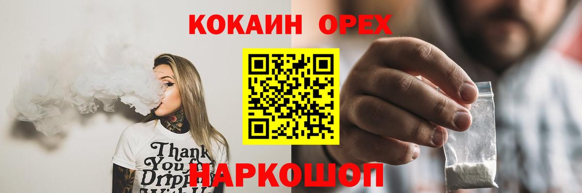Кокаин Колумбийский Орехово-Зуево