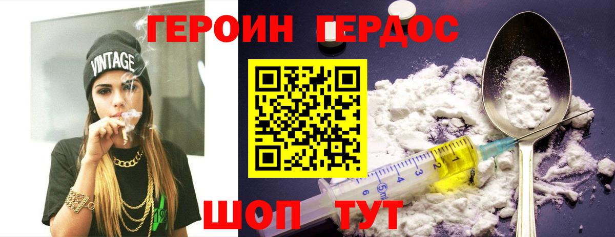 ГЕРОИН герыч Орехово-Зуево