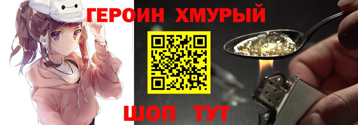 Героин VHQ  Вход с VPN  Орехово-Зуево 