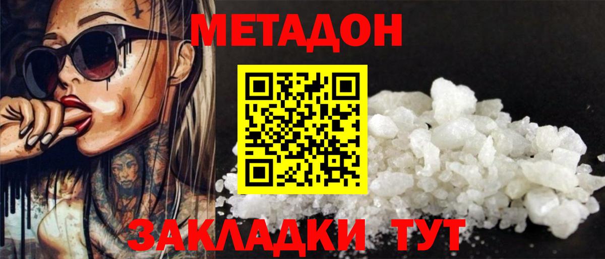Метадон VHQ Орехово-Зуево
