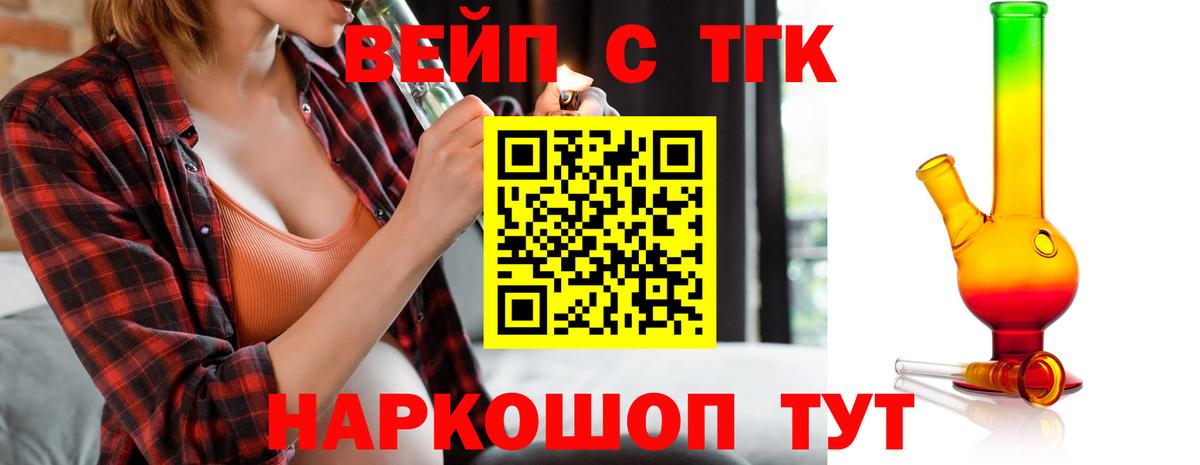 ТГК вейп Орехово-Зуево